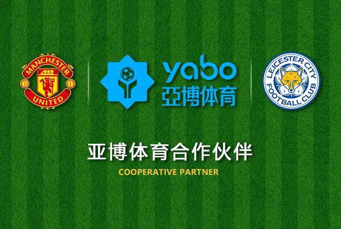 鸿博|鸿博体育官网|鸿博官方网站体育正式成为英超曼联全球合作伙伴！